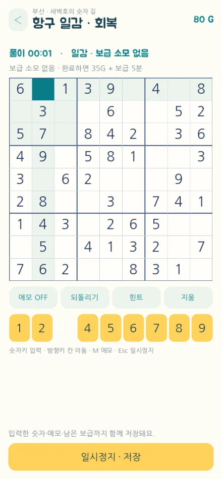 한 칸씩 여는 숫자 길 실제 시제품 화면
