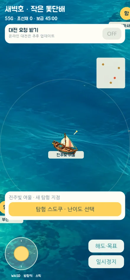 직접 찾아가는 탐험 실제 시제품 화면